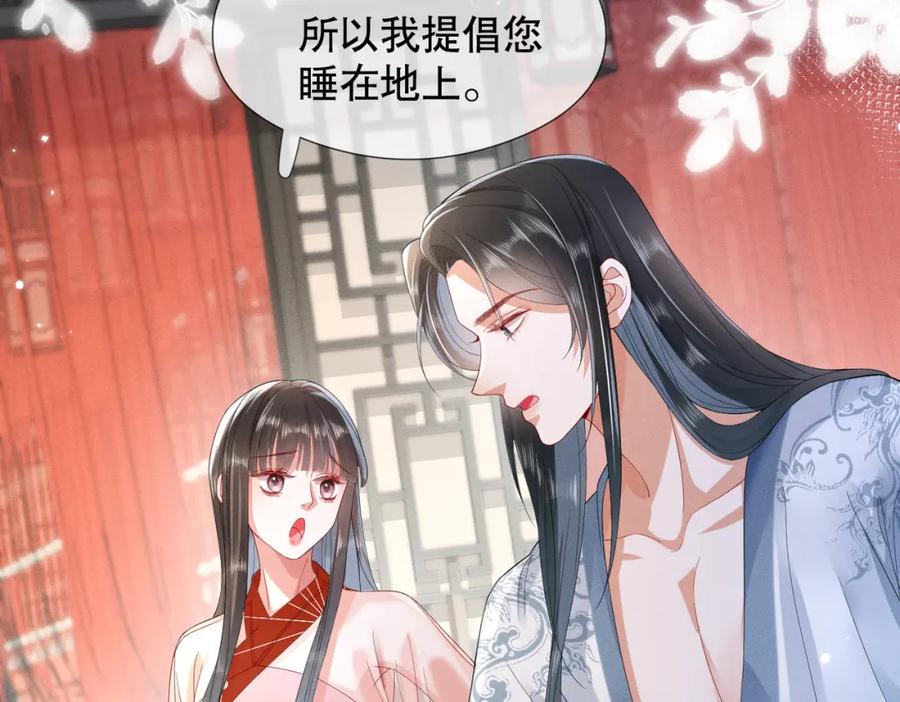 《娇弱王爷养成计划》第8话 同床共枕？ 第54页