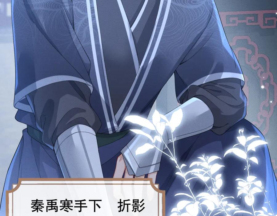 《娇弱王爷养成计划》第8话 同床共枕？ 第90页