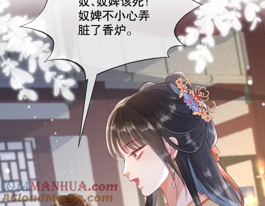 《娇弱王爷养成计划》第8话 同床共枕？ 第37页