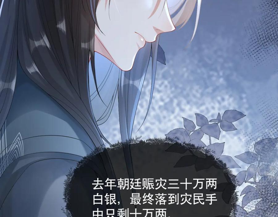 《娇弱王爷养成计划》第8话 同床共枕？ 第12页