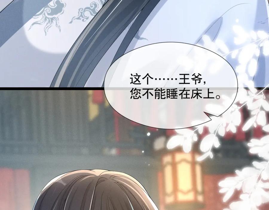 《娇弱王爷养成计划》第8话 同床共枕？ 第50页