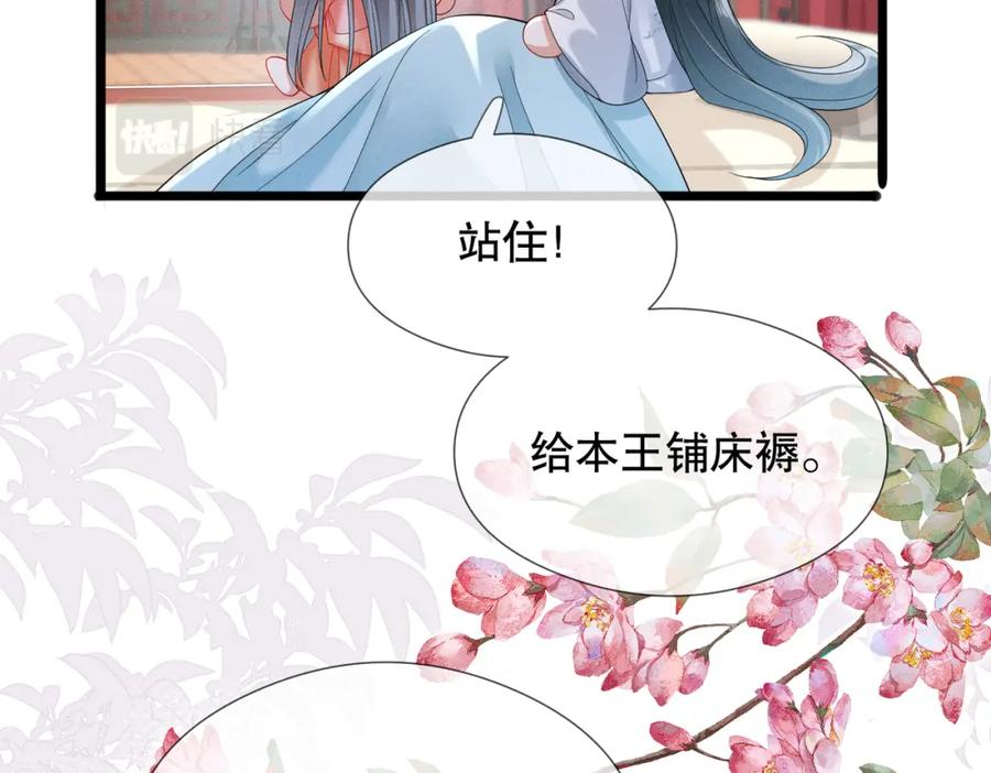 《娇弱王爷养成计划》第8话 同床共枕？ 第59页