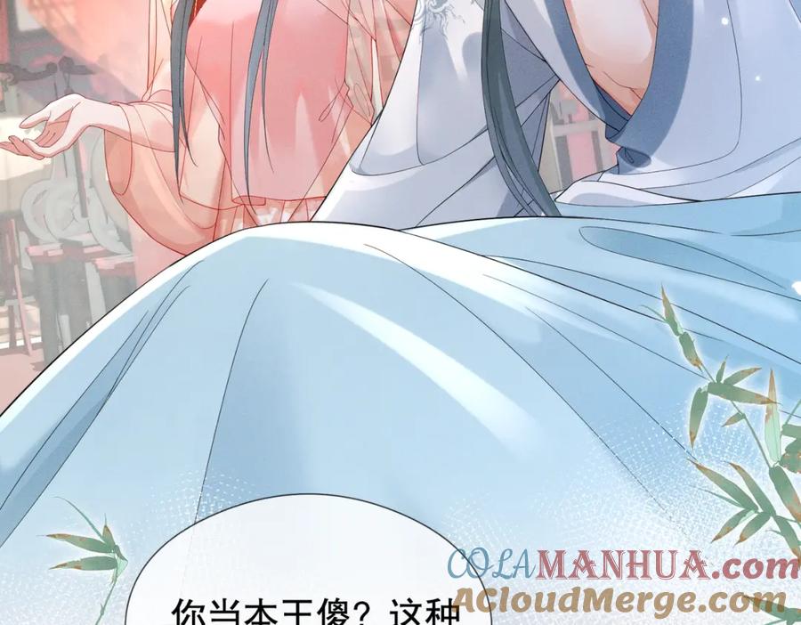 《娇弱王爷养成计划》第8话 同床共枕？ 第55页