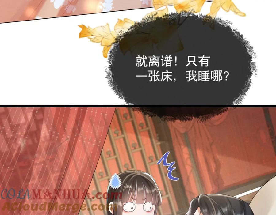 《娇弱王爷养成计划》第8话 同床共枕？ 第46页