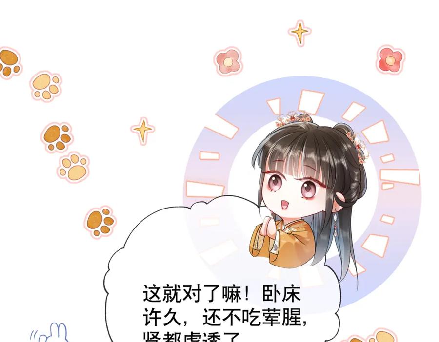 《娇弱王爷养成计划》第8话 同床共枕？ 第30页