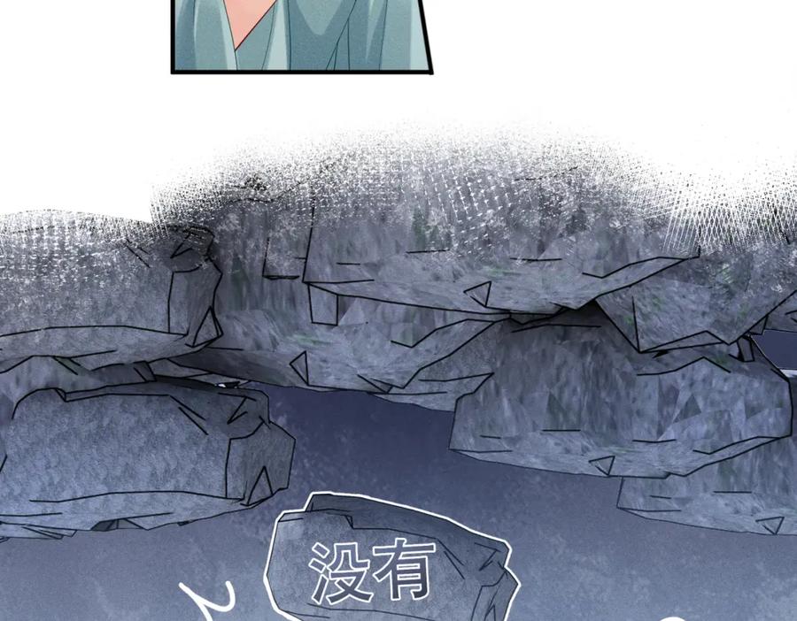 《娇弱王爷养成计划》第9话 调查 第72页