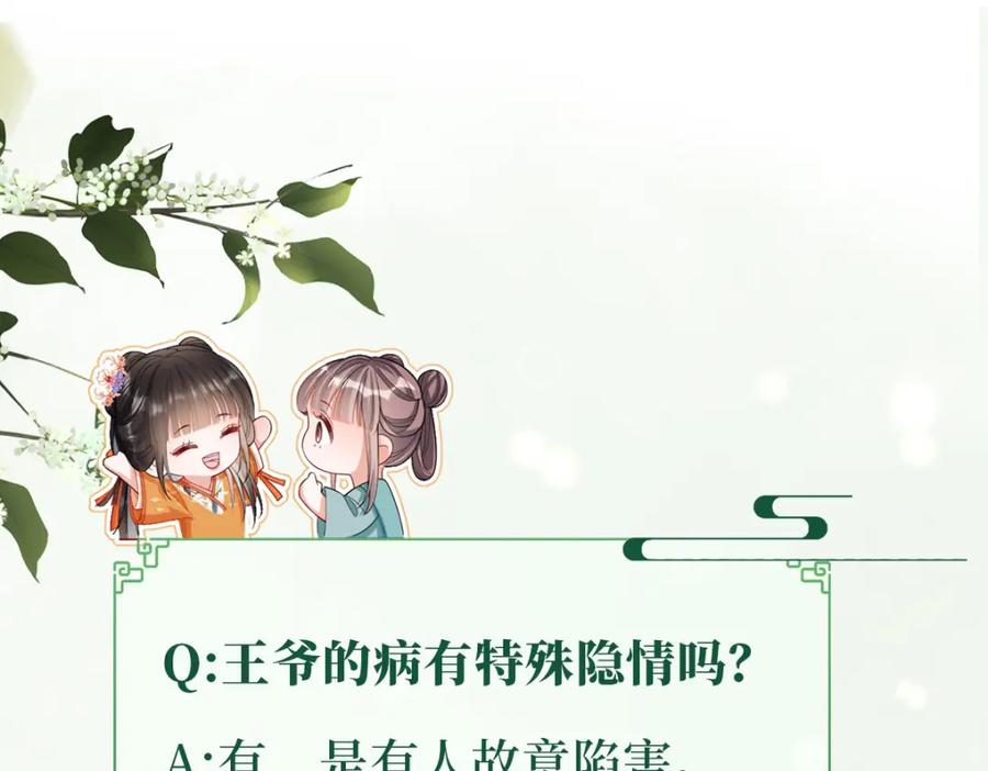 《娇弱王爷养成计划》第9话 调查 第98页
