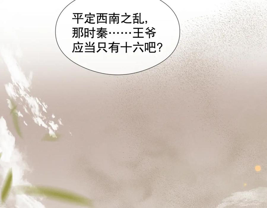 《娇弱王爷养成计划》第9话 调查 第84页