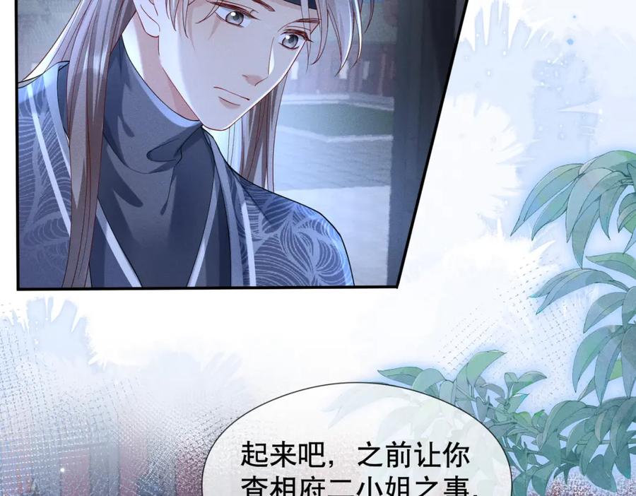 《娇弱王爷养成计划》第9话 调查 第12页