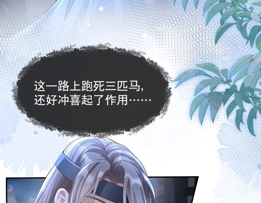 《娇弱王爷养成计划》第9话 调查 第11页