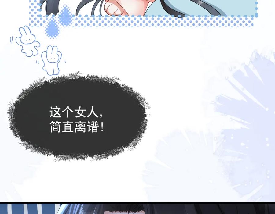 《娇弱王爷养成计划》第9话 调查 第47页