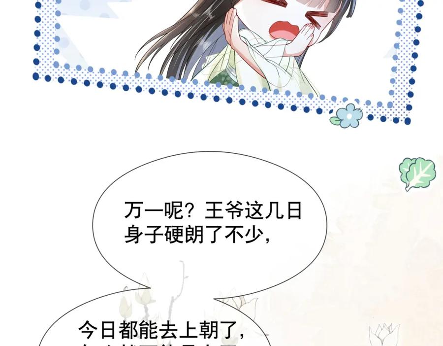 《娇弱王爷养成计划》第9话 调查 第67页