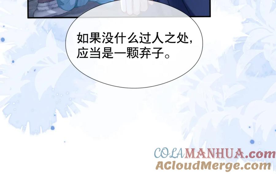 《娇弱王爷养成计划》第9话 调查 第17页