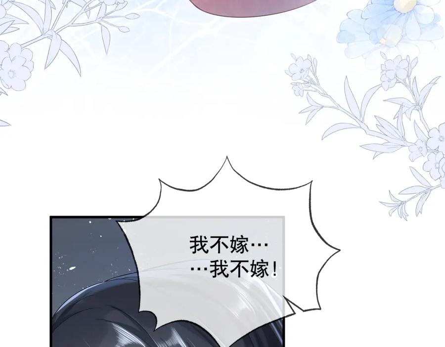 《娇弱王爷养成计划》第9话 调查 第36页