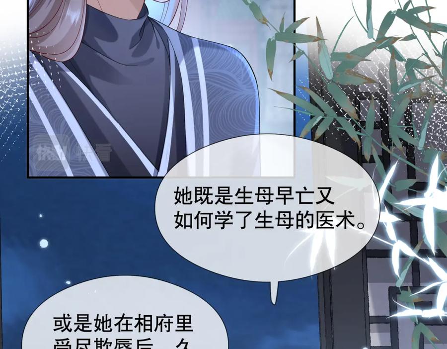 《娇弱王爷养成计划》第9话 调查 第22页