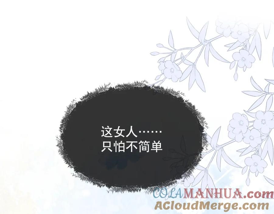 《娇弱王爷养成计划》第9话 调查 第33页