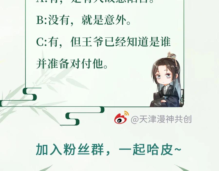 《娇弱王爷养成计划》第9话 调查 第99页