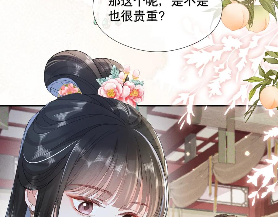 《娇弱王爷养成计划》第9话 调查 第79页
