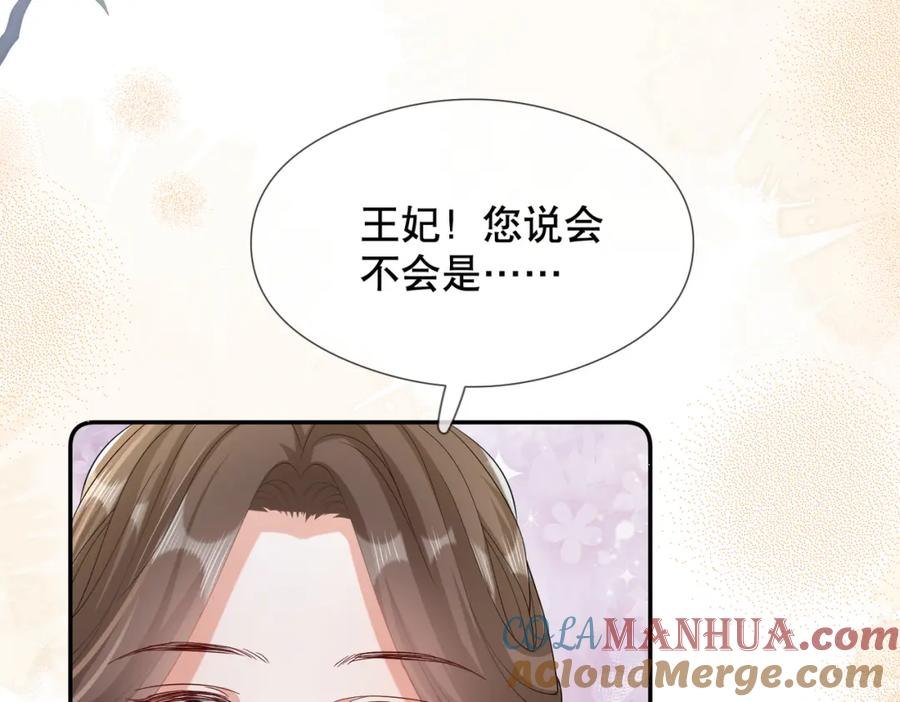 《娇弱王爷养成计划》第9话 调查 第61页