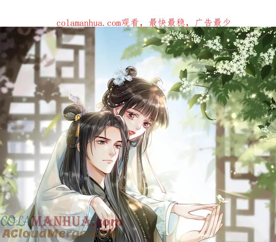 《娇弱王爷养成计划》第9话 调查 第1页