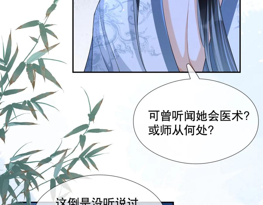 《娇弱王爷养成计划》第9话 调查 第20页