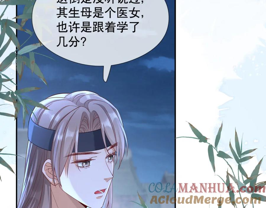 《娇弱王爷养成计划》第9话 调查 第21页