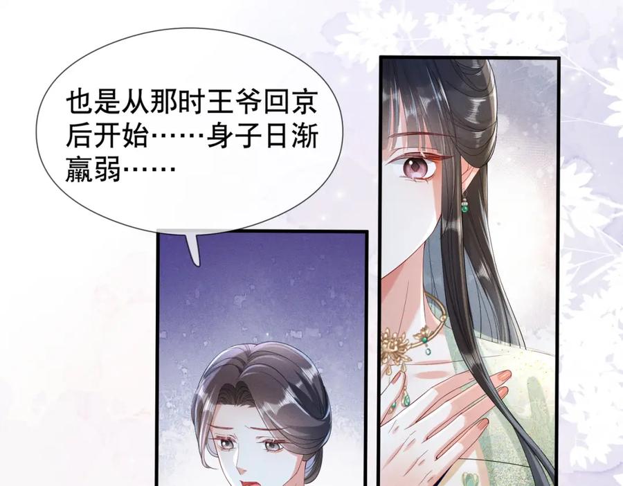 《娇弱王爷养成计划》第9话 调查 第92页
