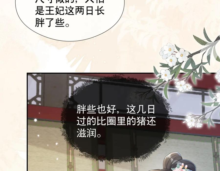 《娇弱王爷养成计划》第9话 调查 第58页