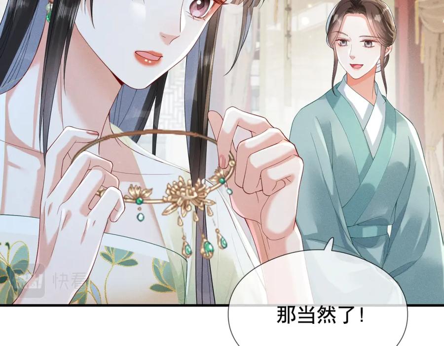 《娇弱王爷养成计划》第9话 调查 第80页