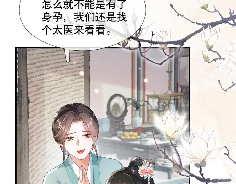 《娇弱王爷养成计划》第9话 调查 第68页