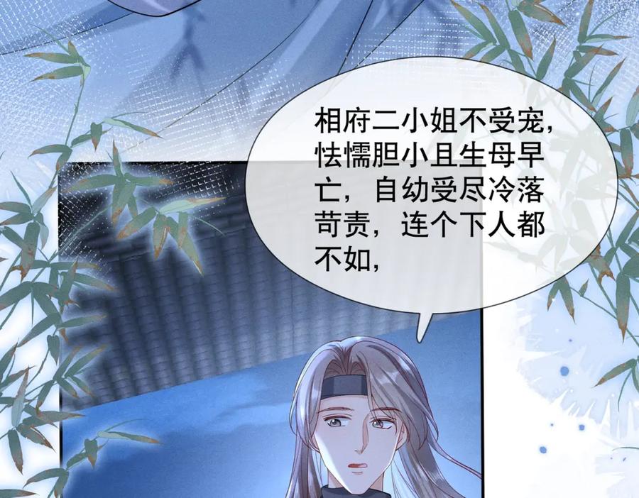 《娇弱王爷养成计划》第9话 调查 第15页