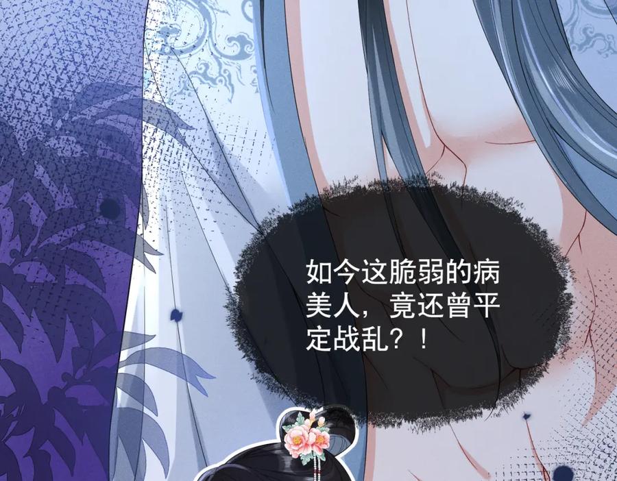 《娇弱王爷养成计划》第9话 调查 第90页