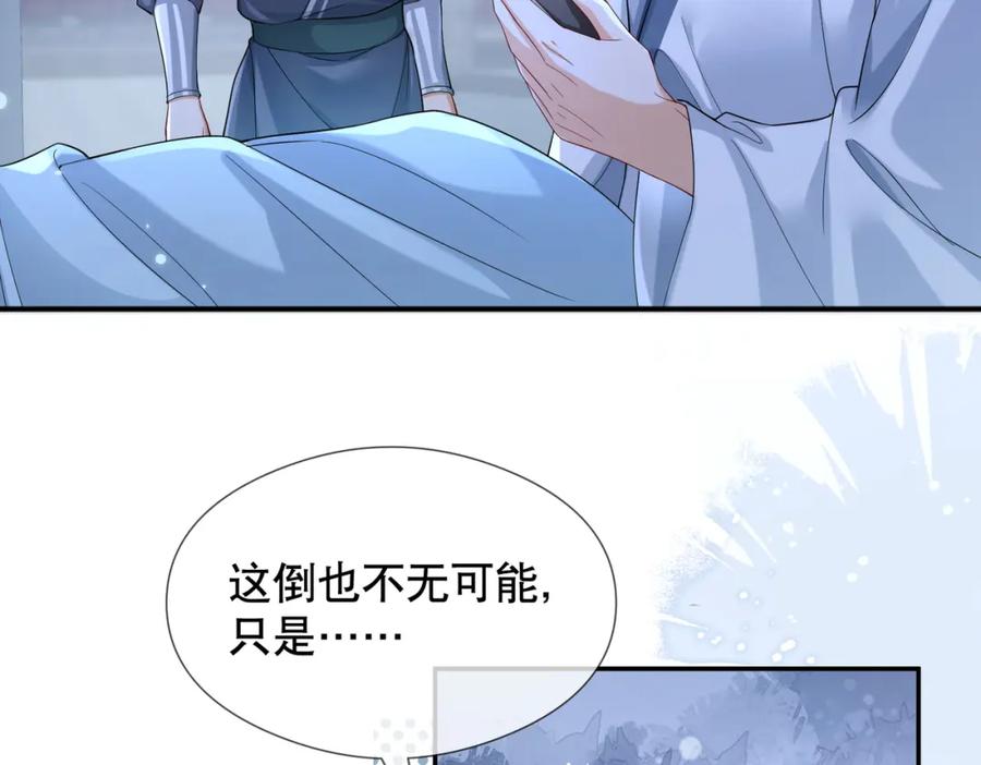 《娇弱王爷养成计划》第9话 调查 第24页