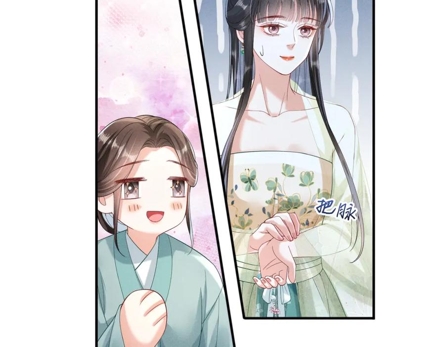 《娇弱王爷养成计划》第9话 调查 第71页