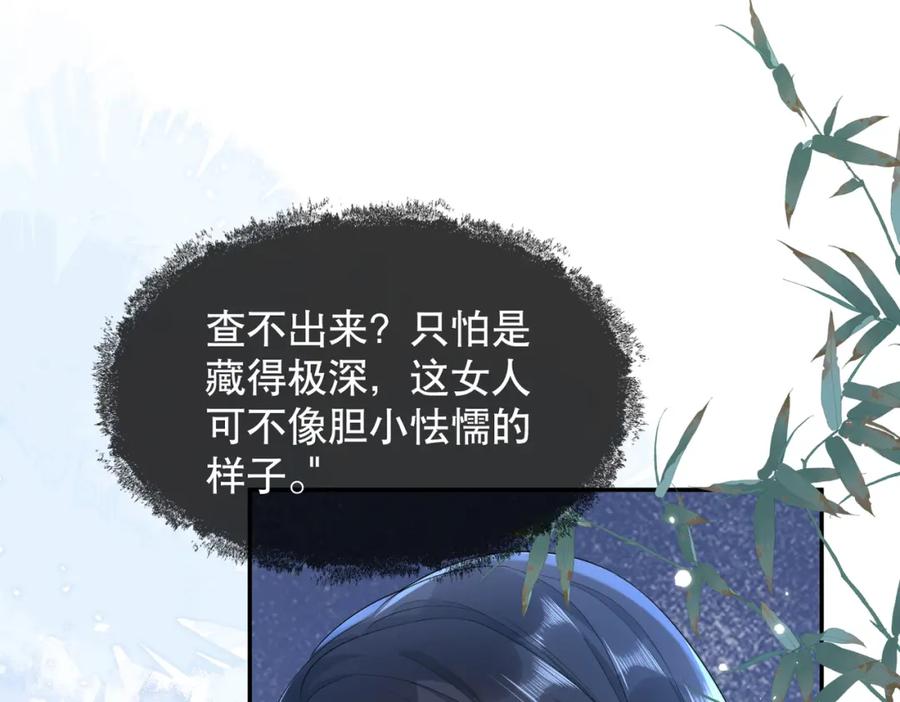《娇弱王爷养成计划》第9话 调查 第18页