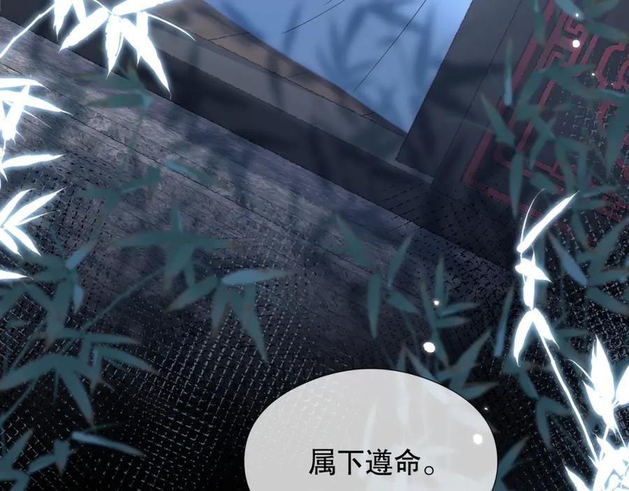 《娇弱王爷养成计划》第9话 调查 第30页