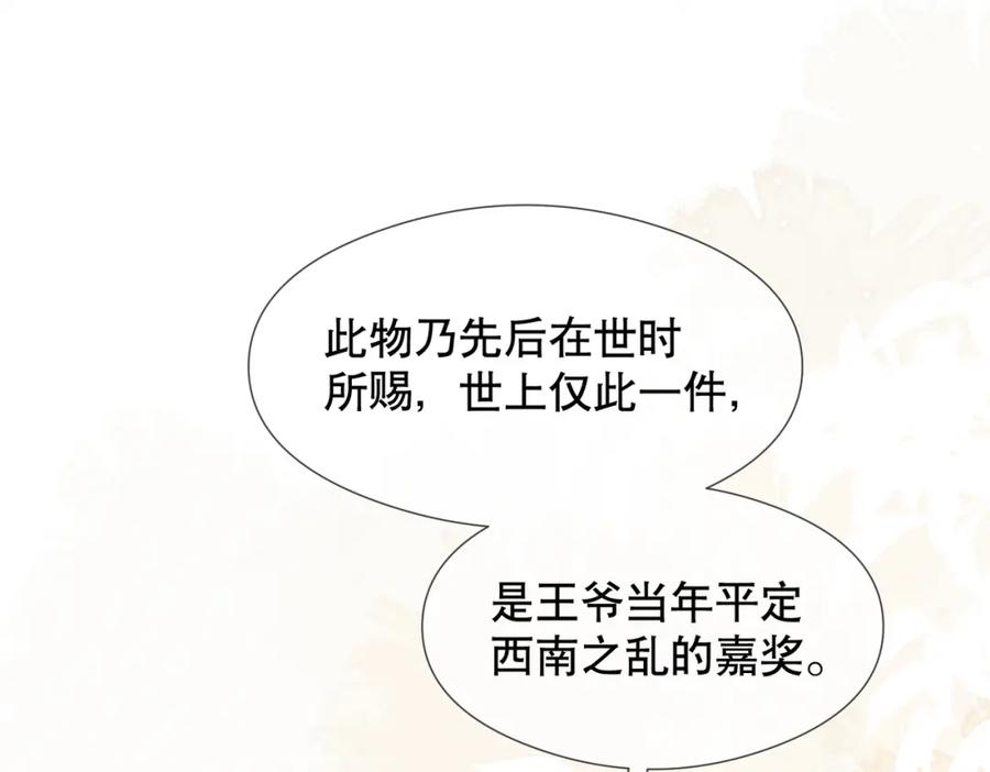 《娇弱王爷养成计划》第9话 调查 第82页
