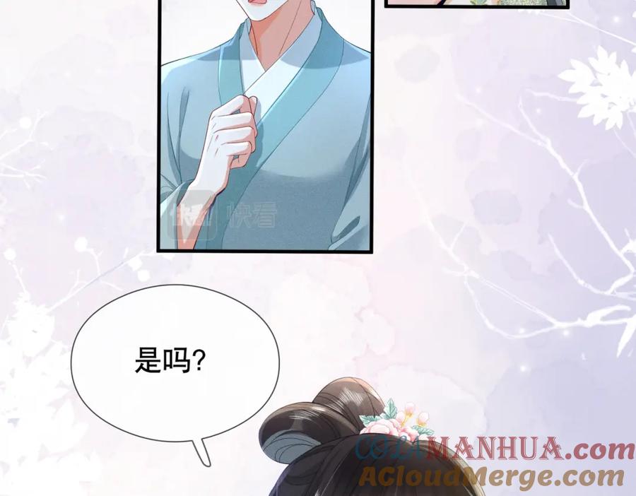 《娇弱王爷养成计划》第9话 调查 第93页