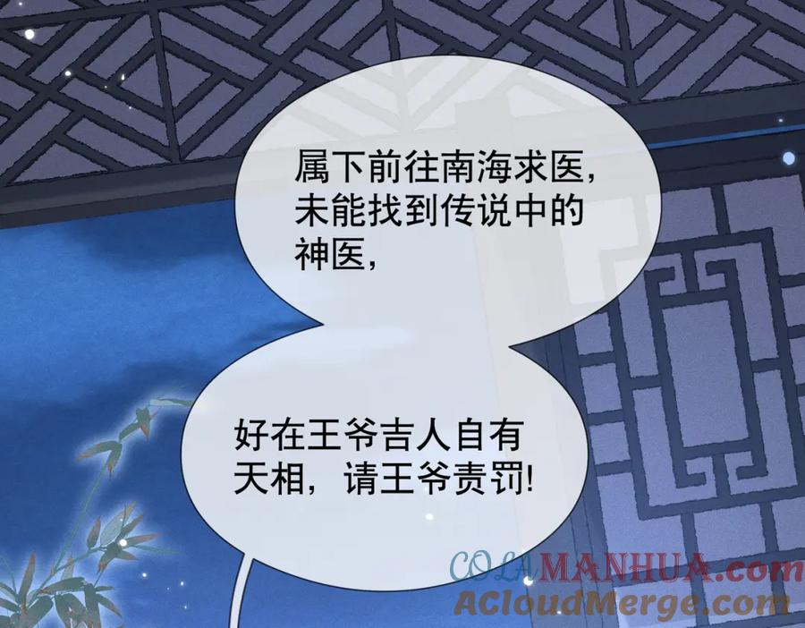 《娇弱王爷养成计划》第9话 调查 第9页