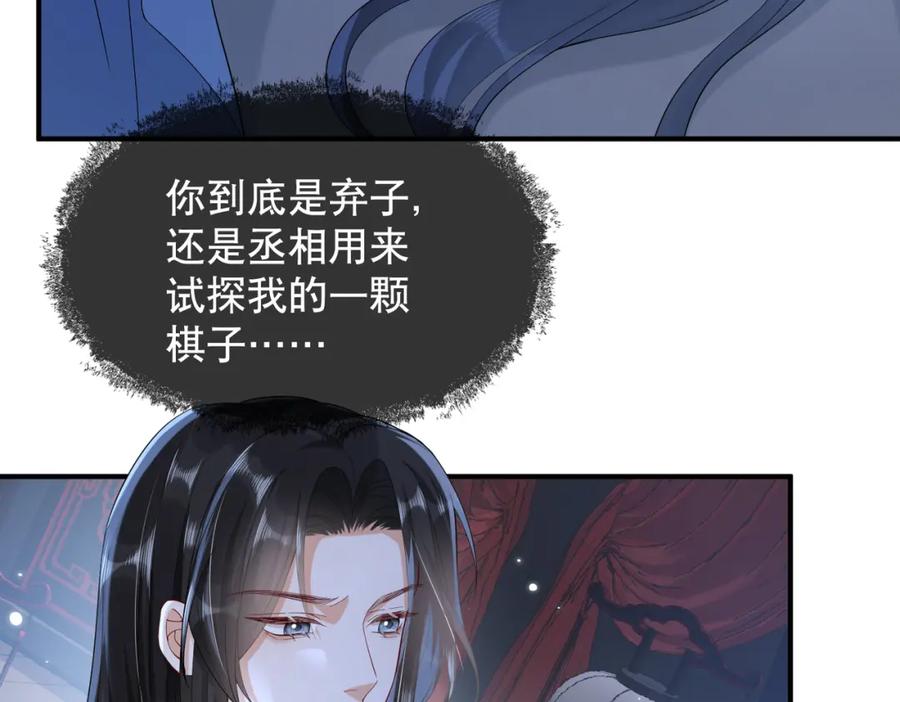 《娇弱王爷养成计划》第9话 调查 第44页