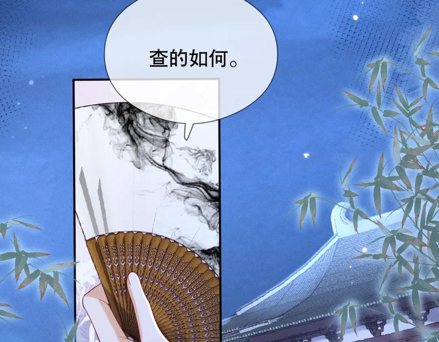 《娇弱王爷养成计划》第9话 调查 第7页