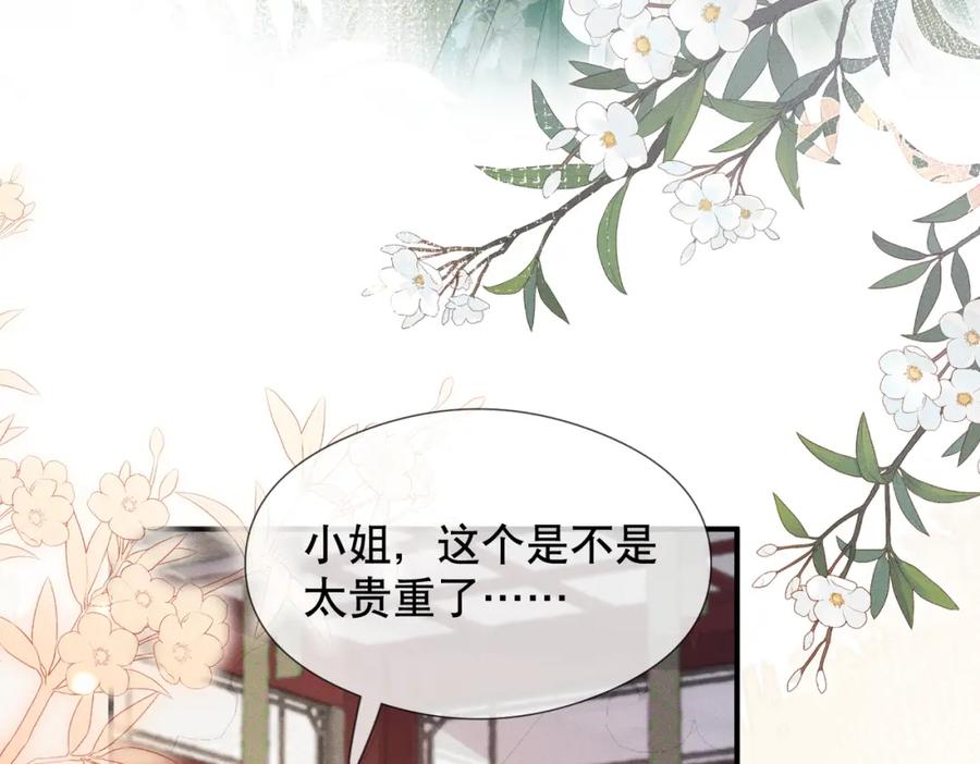 《娇弱王爷养成计划》第9话 调查 第76页