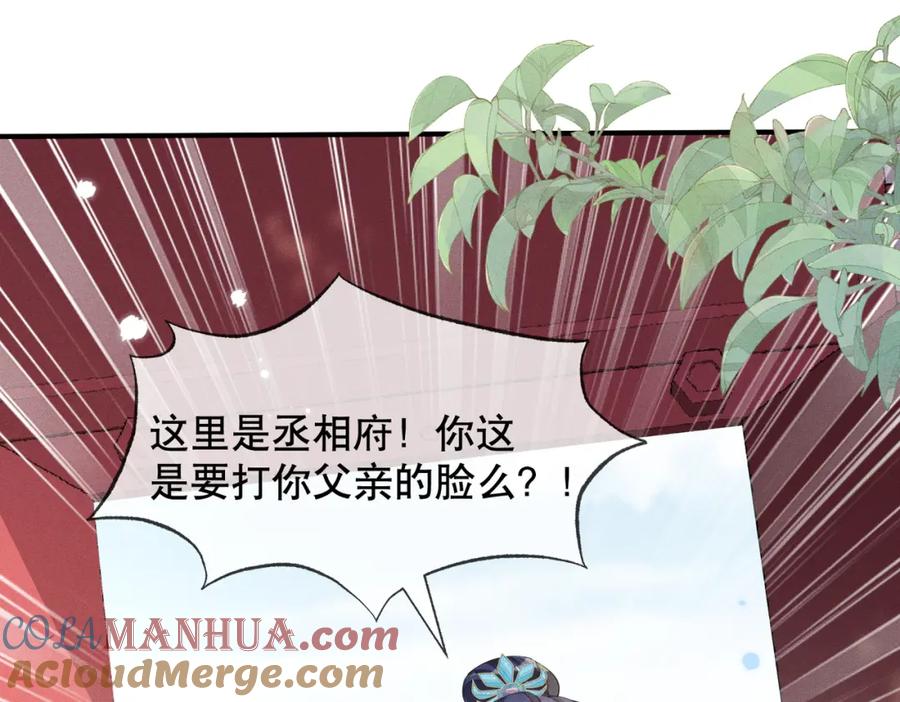 《娇弱王爷养成计划》第10话 下马威 第61页