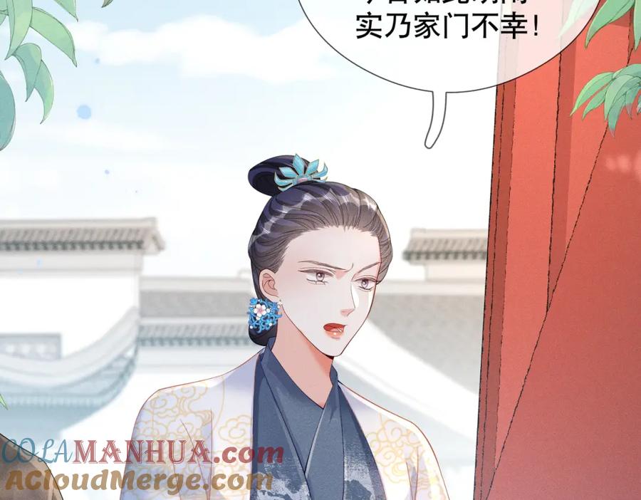 《娇弱王爷养成计划》第10话 下马威 第73页
