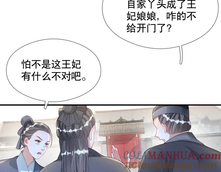 《娇弱王爷养成计划》第10话 下马威 第40页