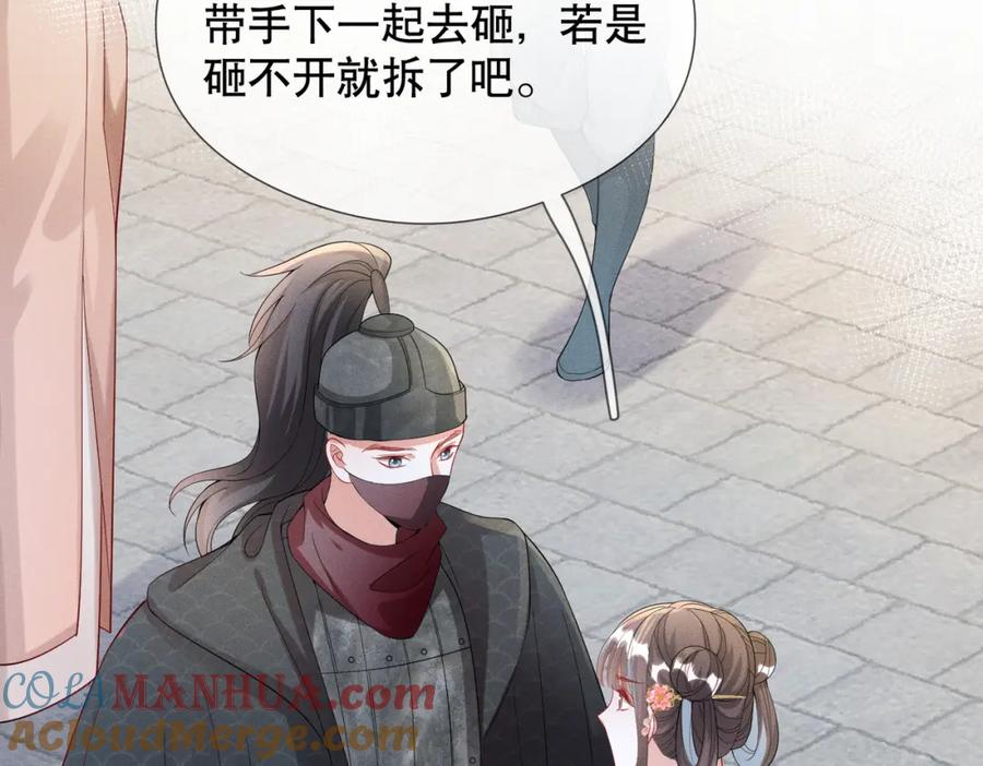《娇弱王爷养成计划》第10话 下马威 第43页