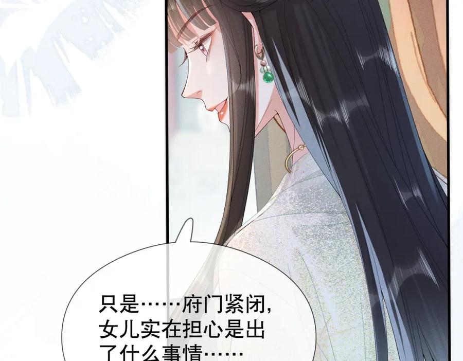 《娇弱王爷养成计划》第10话 下马威 第65页