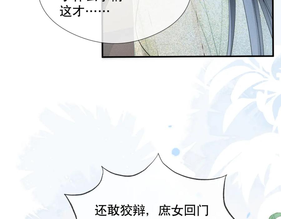 《娇弱王爷养成计划》第10话 下马威 第66页