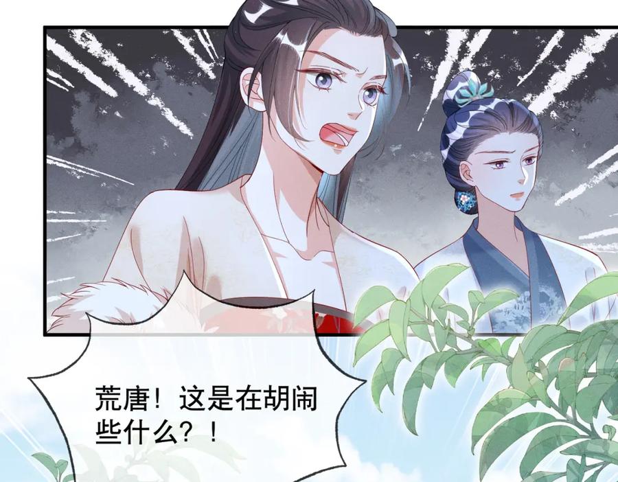 《娇弱王爷养成计划》第10话 下马威 第80页