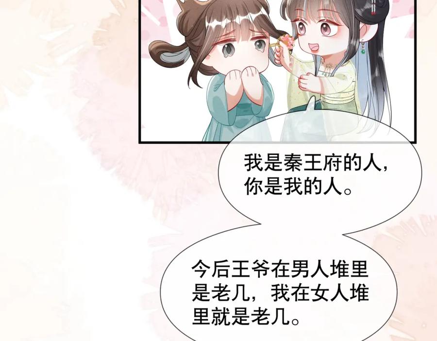 《娇弱王爷养成计划》第10话 下马威 第24页